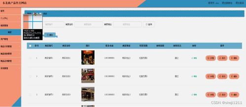 基于Node.js與Express的東北鹿產品售賣網站設計與實現